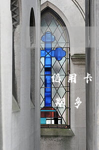 信用卡最多能逾期多長時間(信用卡最多能逾期多長時間)