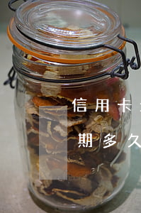 信用卡最多逾期多久會起訴(貸款跟信用卡逾期多久,銀行會起訴)