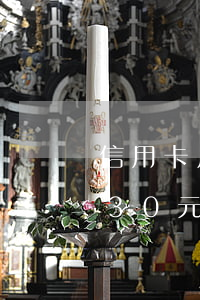 信用卡月月逾期5天以上有啥后果-信用卡30元逾期5天