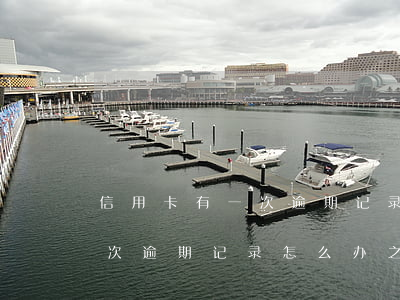 信用卡有一次逾期记录怎么办-信用卡有一次逾期记录怎么办之后还完了