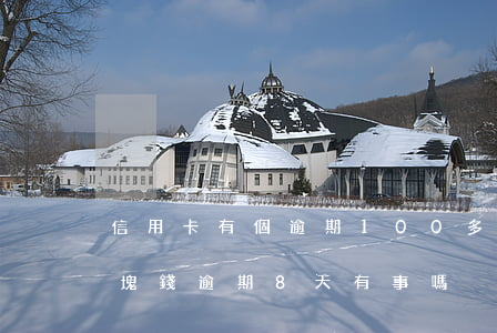 信用卡有個逾期100多元(信用卡100多塊錢逾期8天有事嗎)