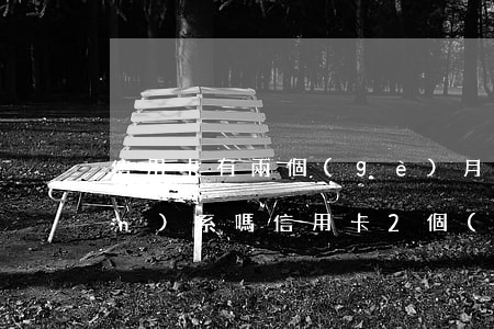 信用卡有兩個(gè)月逾期有關(guān)系嗎(信用卡2個(gè)月逾期后果)