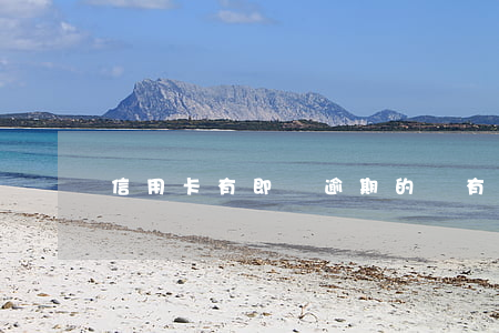 信用卡有即將逾期的嗎(有信用卡逾期的嗎?)
