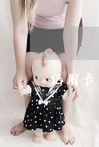 信用卡有逾期19塊房貸已批