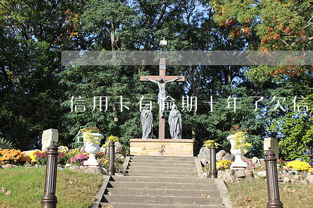 信用卡有逾期十年了 欠信用卡10萬逾期兩年