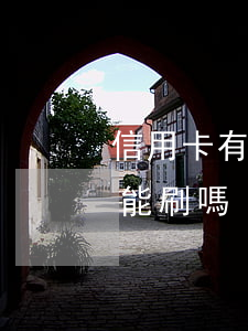 信用卡有逾期可以刷回來嗎(逾期了信用卡還能刷嗎)