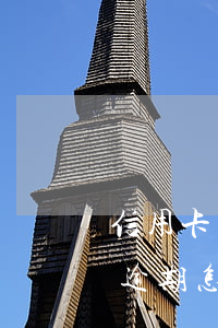 信用卡有逾期怎么給家里打電話-信用卡有逾期怎么給家里打電話催收
