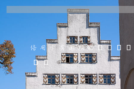信用卡有逾期能帶車貸嗎(有逾期可以申請車貸嗎)