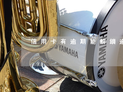 信用卡有逾期能解鎖(逾期的信用卡怎么解凍)