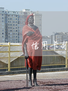 信用卡有逾期能貸款嗎6