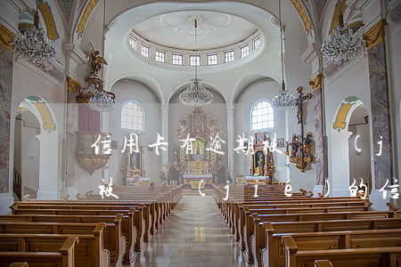 信用卡有逾期被凍結(jié)能解凍嗎(已被凍結(jié)的信用卡能解凍嗎)