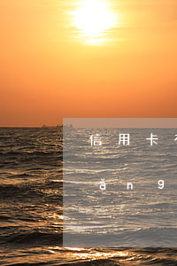 信用卡有逾期記錄網(wǎng)貸 網(wǎng)貸逾期與信用卡逾期區(qū)別