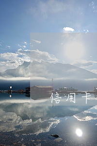 信用卡有逾期银行要报案