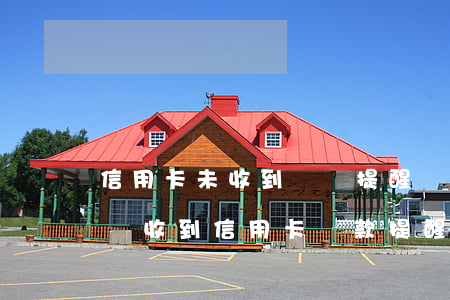 信用卡未收到賬單提醒導(dǎo)致逾期(沒收到信用卡還款提醒)