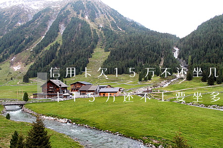 信用卡欠15万不还坐几年牢-欠银行信用卡15万还不上要坐多牢
