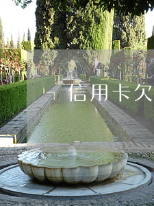 信用卡欠1萬房貸(信用卡欠1萬房貸能下嗎)