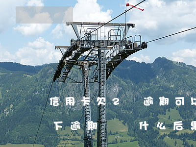 信用卡欠2萬逾期可以還本嗎 信用卡2萬以下逾期沒還什么后果