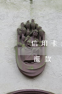 信用卡欠42萬怎么還(信用卡欠42萬怎么還款)