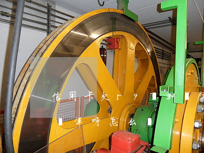 信用卡欠59萬判幾年呀 信用卡欠59萬判幾年呀怎么辦
