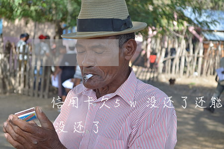信用卡欠5w没还了还能用吗（信用卡欠5w没还了）