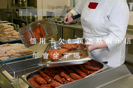 信用卡欠6萬逾期兩年 信用卡欠6萬逾期兩年會坐牢嗎