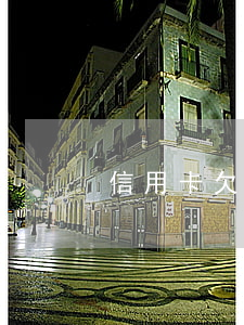 信用卡欠8年了(信用卡欠8年了會怎么樣)