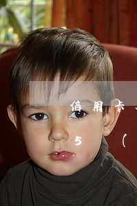 信用卡欠8萬(wàn)人死了(欠信用卡35萬(wàn)人死了)