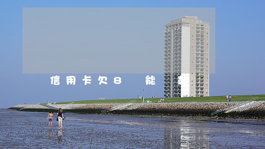 信用卡欠8萬能貸款嗎