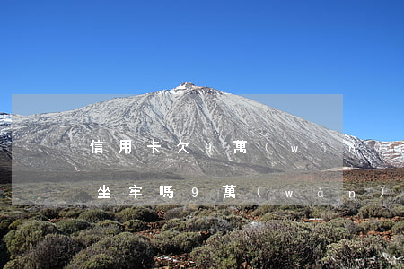 信用卡欠9萬(wàn)逾期會(huì)坐牢嗎(9萬(wàn)信用卡逾期會(huì)怎么樣)
