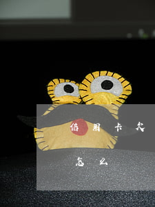 信用卡欠一千還兩千-信用卡欠一千還兩千怎么辦