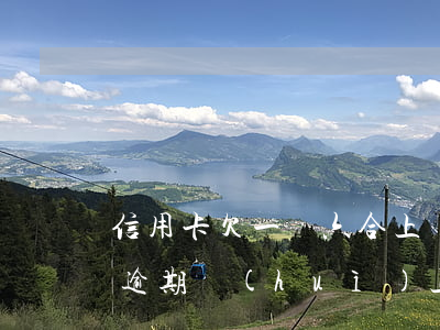 信用卡欠一萬六合上門嗎 信用卡10000逾期會(huì)上門嗎