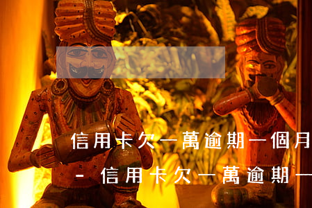 信用卡欠一萬逾期一個月嚴(yán)重嗎-信用卡欠一萬逾期一個月嚴(yán)重嗎貼吧
