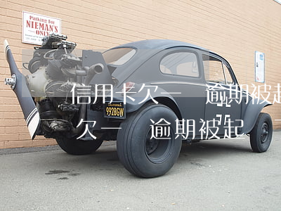 信用卡欠一萬逾期被起訴了怎么辦-信用卡欠一萬逾期被起訴了怎么辦呢