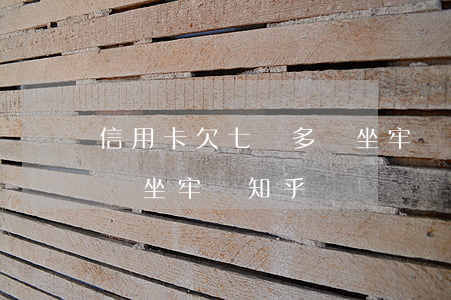 信用卡欠七萬多會坐牢嗎-信用卡欠七萬多會坐牢嗎知乎