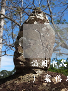 信用卡欠三千說(shuō)要報(bào)案 信用卡欠三千說(shuō)要報(bào)案是真的嗎