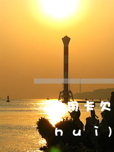 信用卡欠三萬要立案 欠信用卡3萬以下會(huì)坐牢嗎
