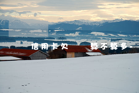 信用卡欠兩萬算不算多-欠信用卡兩萬多嗎