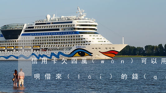 信用卡欠四萬(wàn)可以用借唄還嗎(借唄借來(lái)的錢(qián)可以還信用卡嗎)