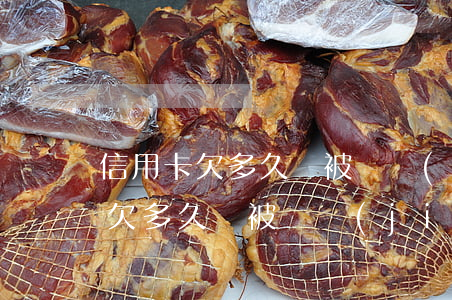 信用卡欠多久會被凍結(jié)-信用卡欠多久會被凍結(jié)賬戶