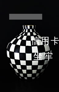 信用卡欠多少會被催收 欠信用卡多少金額會坐牢