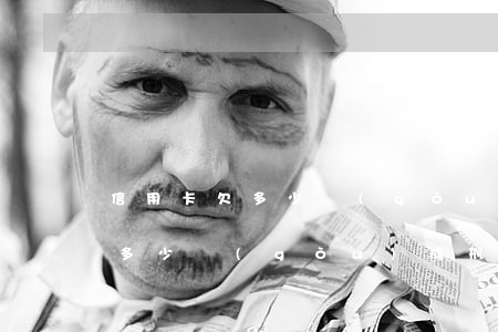 信用卡欠多少構(gòu)成刑事(信用卡欠多少構(gòu)成刑事)
