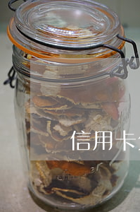信用卡欠年費沒上征信(欠信用卡年費怎么辦)