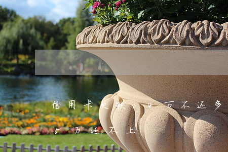 信用卡欠款14万不还(多张信用卡累计欠15万还不上)