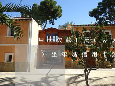 信用卡欠款1萬(wàn)逾期了會(huì)坐牢嗎（信用卡欠款1萬(wàn)逾期了）