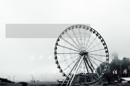 信用卡欠款3萬(wàn)被起訴會(huì)有什么后果-信用卡欠款3萬(wàn)被起訴會(huì)有什么后果嗎