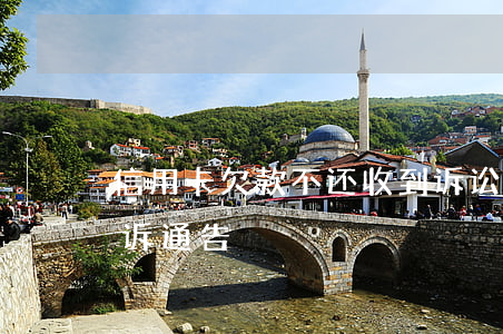 信用卡欠款不还收到诉讼函(欠信用卡收到法诉通告)