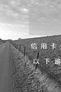 信用卡欠款两万逾期两个月不还(信用卡2万以下逾期没还什么后果)