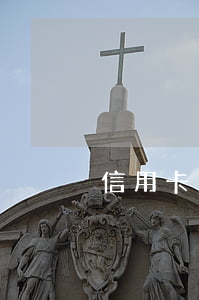 信用卡 欠款利息（信用卡欠利息如何減免）