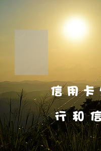 信用卡欠款太多還不上怎么辦 教你一招(欠銀行和信用卡很多錢(qián),還不出來(lái)怎么辦)