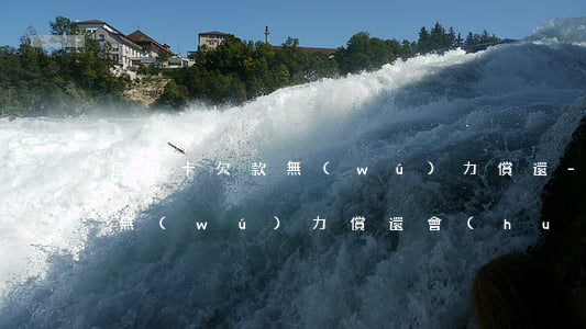 信用卡欠款無(wú)力償還-信用卡欠款無(wú)力償還會(huì)坐牢嗎